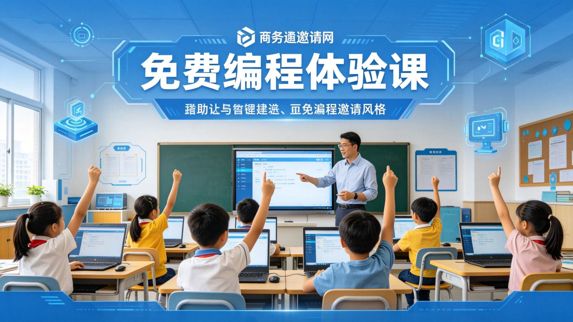 免费编程体验课